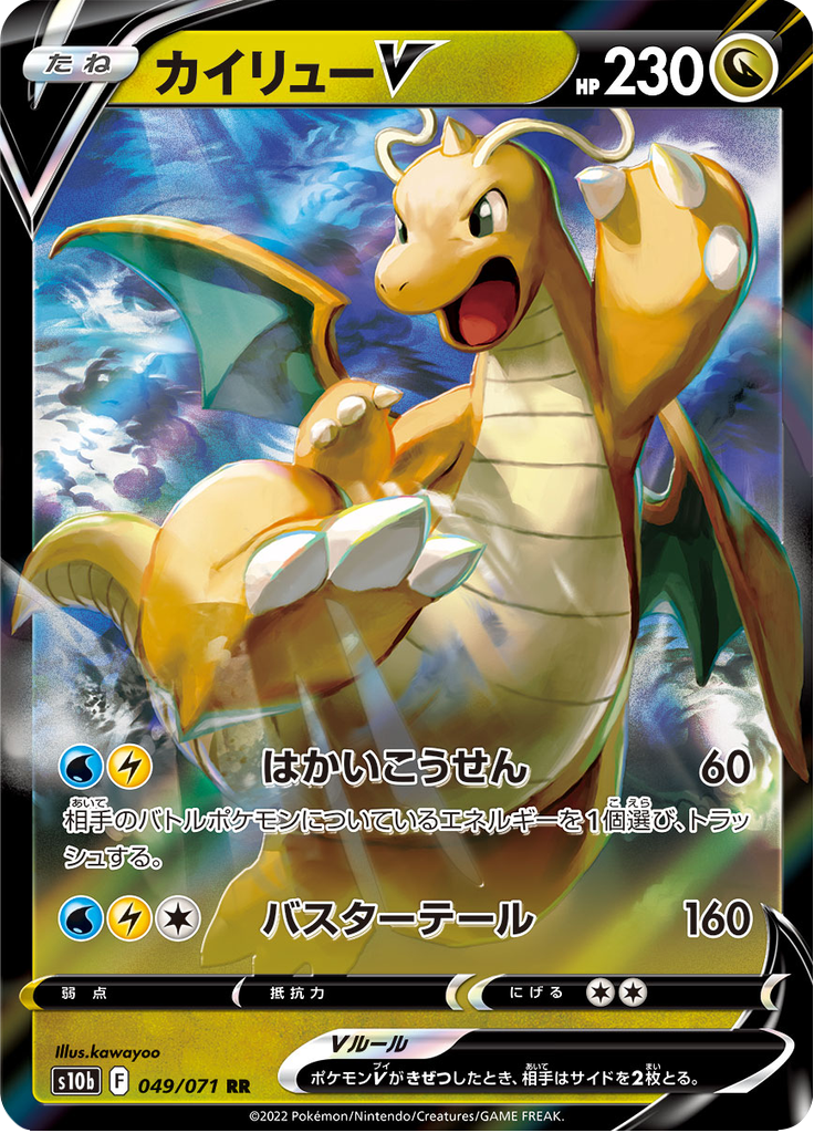 Dragonite V — Pokémon GO 049