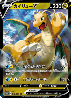 Dragonite V — Pokémon GO 049