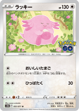 Chansey — Pokémon GO 051