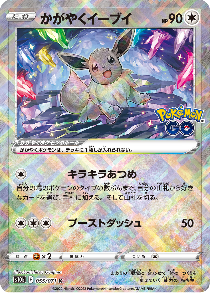 Radiant Eevee — Pokémon GO 055