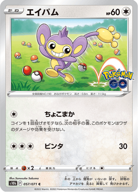 Aipom — Pokémon GO 057