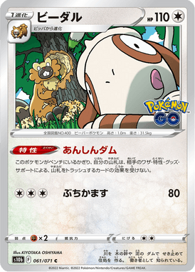 Bibarel — Pokémon GO 061