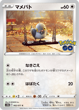 Pidove — Pokémon GO 062