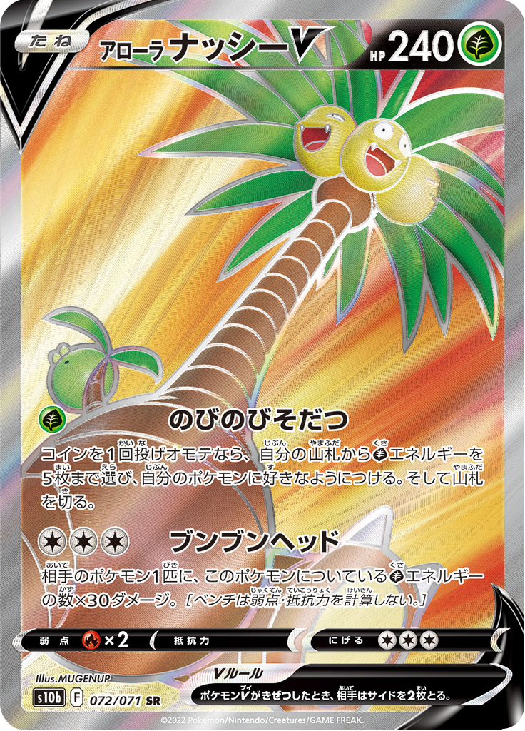 Alolan Exeggutor V — Pokémon GO 072