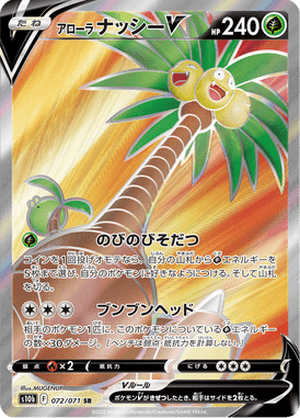 Alolan Exeggutor V — Pokémon GO 072