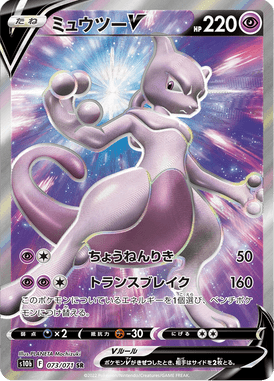 Mewtwo V — Pokémon GO 073