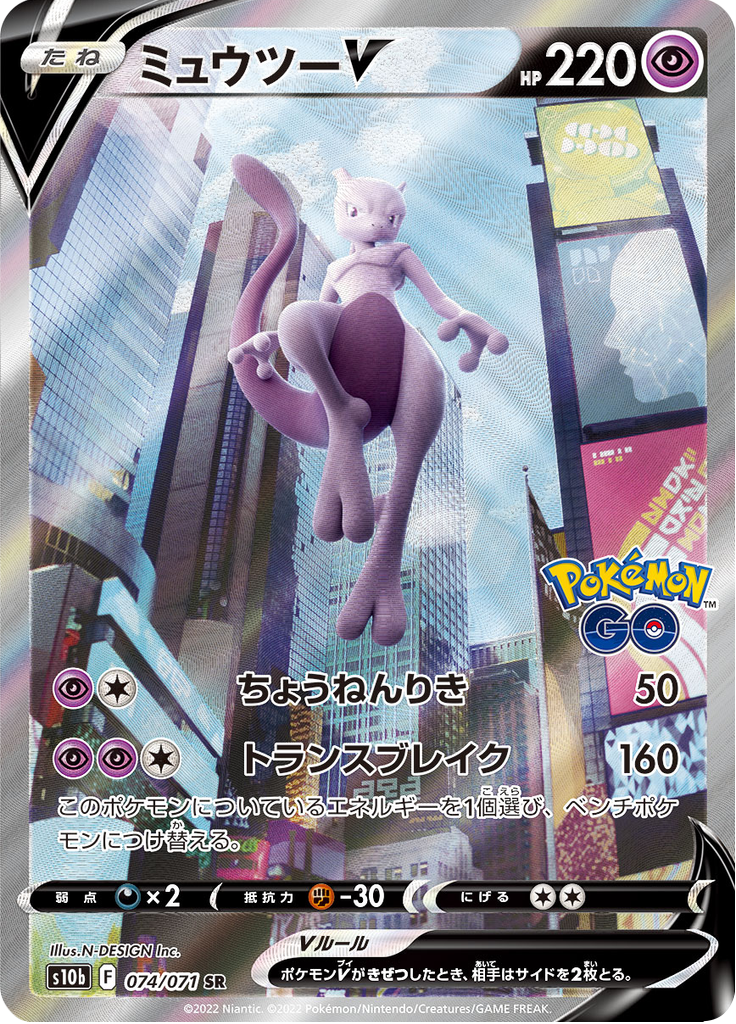 Mewtwo V — Pokémon GO 074