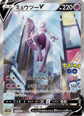 Mewtwo V — Pokémon GO 074