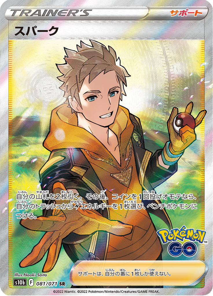 Spark — Pokémon GO 081