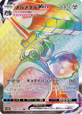 Melmetal VMAX — Pokémon GO 085