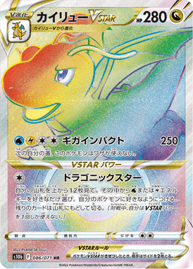 Dragonite VSTAR — Pokémon GO 086