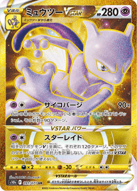 Mewtwo VSTAR — Pokémon GO 091