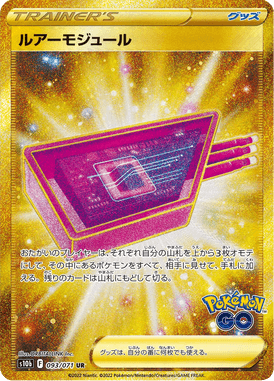 Lure Module — Pokémon GO 093