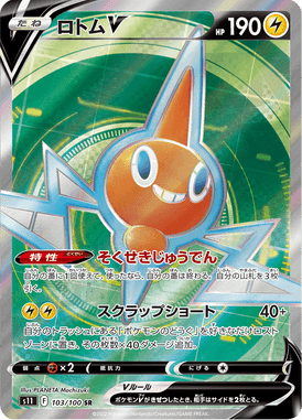 Rotom V — Lost Abyss 103