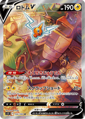 Rotom V — Lost Abyss 104