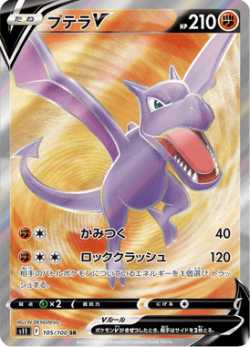 Aerodactyl V — Lost Abyss 105