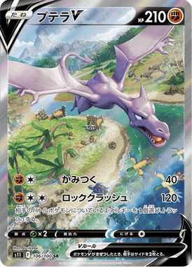 Aerodactyl V — Lost Abyss 106