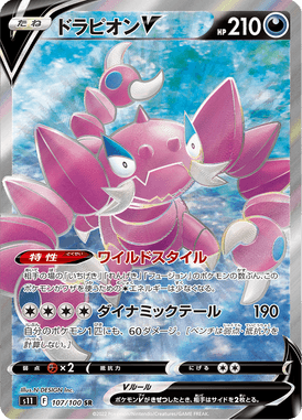Drapion V — Lost Abyss 107