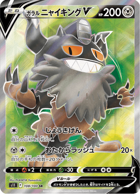 Galarian Perrserker V — Lost Abyss 108