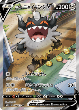 Galarian Perrserker V — Lost Abyss 109