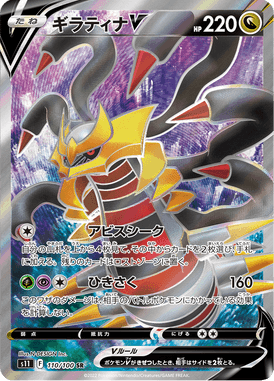 Giratina V — Lost Abyss 110