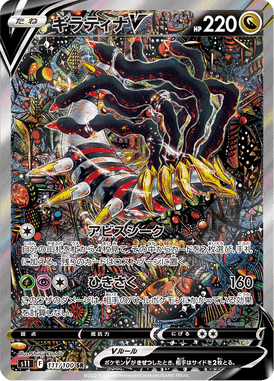 Giratina V — Lost Abyss 111