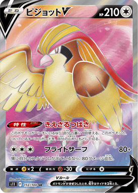 Pidgeot V — Lost Abyss 112