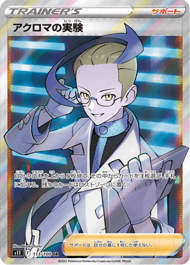 Colress's Experiment — Lost Abyss 113