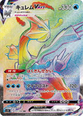 Kyurem VMAX — Lost Abyss 117