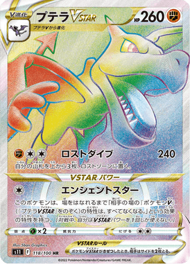 Aerodactyl VSTAR — Lost Abyss 118