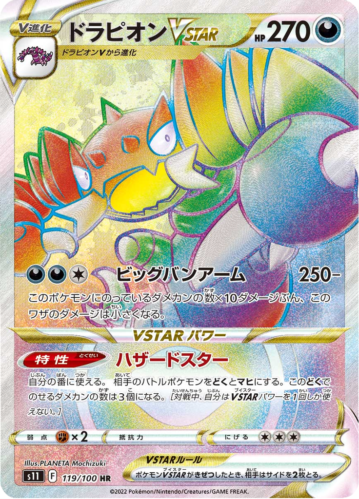 Drapion VSTAR — Lost Abyss 119