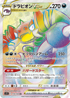 Drapion VSTAR — Lost Abyss 119