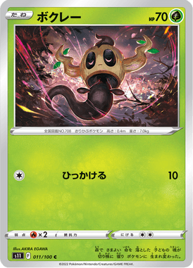 Phantump — Lost Abyss 011