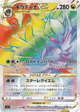 Giratina VSTAR — Lost Abyss 120