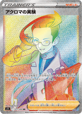 Colress's Experiment — Lost Abyss 121