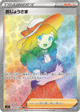 Lady — Lost Abyss 122