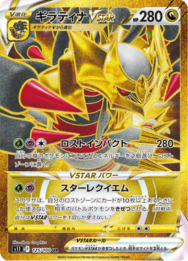 Giratina VSTAR — Lost Abyss 125