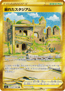 Collapsed Stadium — Lost Abyss 127