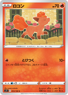 Vulpix — Lost Abyss 013