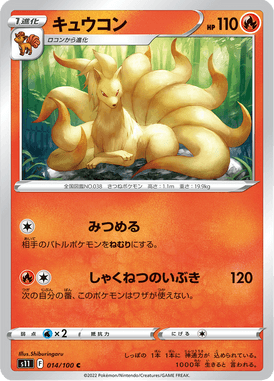 Ninetales — Lost Abyss 014