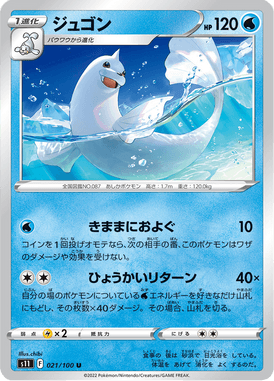 Dewgong — Lost Abyss 021
