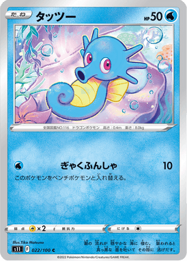 Horsea — Lost Abyss 022