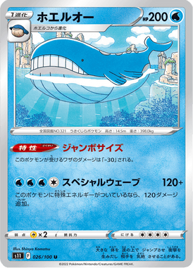 Wailord — Lost Abyss 026