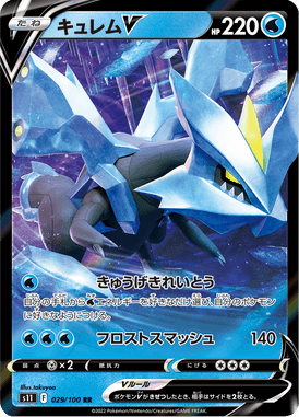 Kyurem V — Lost Abyss 029