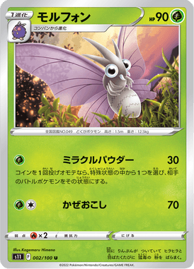 Venomoth — Lost Abyss 002