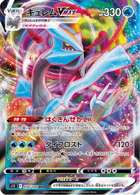Kyurem VMAX — Lost Abyss 030