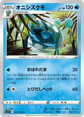 Araquanid — Lost Abyss 032