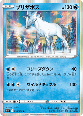 Glastrier — Lost Abyss 034
