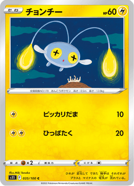 Chinchou — Lost Abyss 035