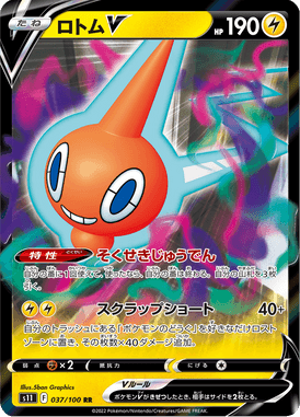 Rotom V — Lost Abyss 037